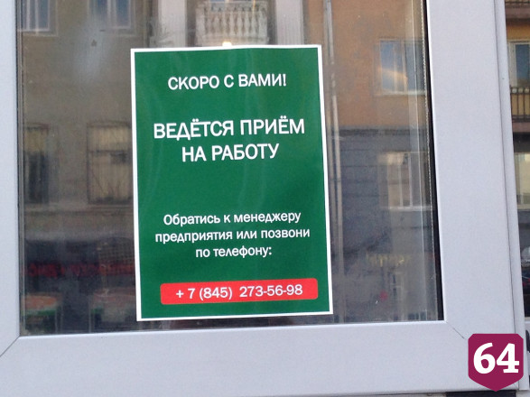 В Саратове бывший «Макдоналдс» начал набирать сотрудников 