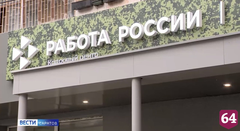 В Саратовской области растет число трудоустроенных ветеранов СВО