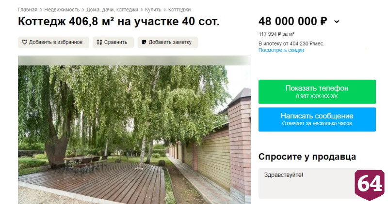 Усадьбу у Монахова пруда в Саратове оценили в 48 миллионов