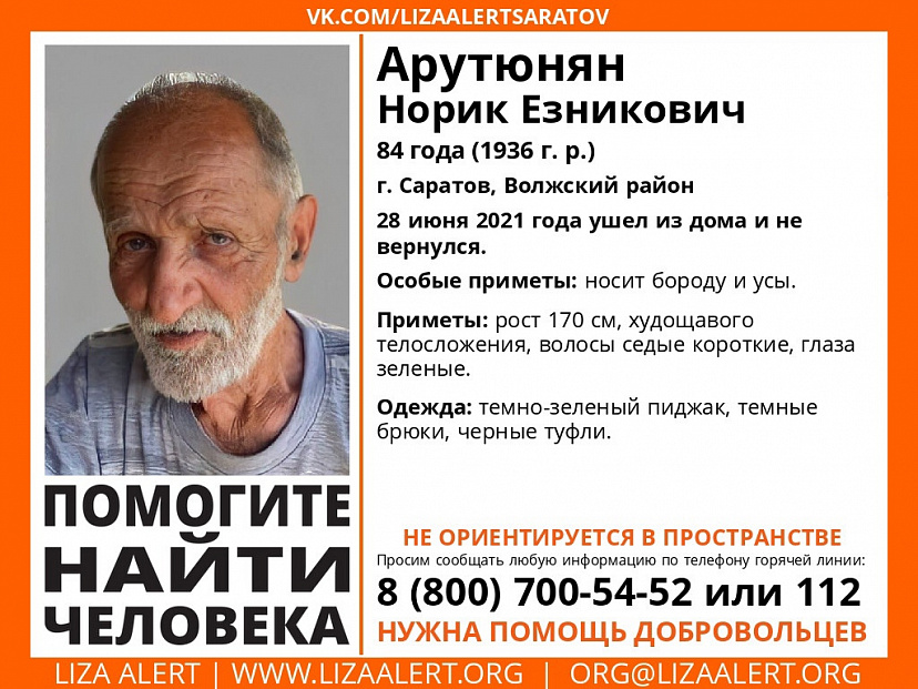 В Саратове пропал без вести 84-летний дезориентированный мужчина
