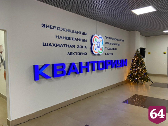 В Саратове открылся детский технопарк «Кванториум»