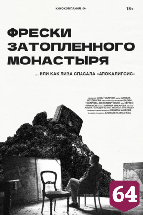 «Саратовские страдания» завершатся фильмом о затопленном монастыре