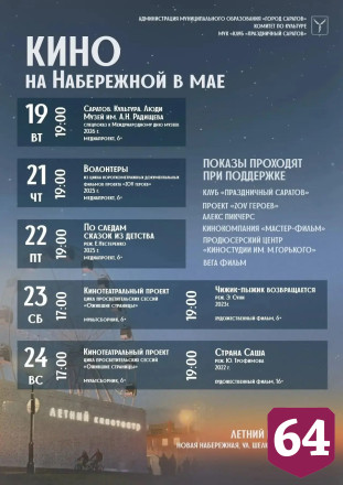 Саратовцев пригласили на кинопоказы под открытым небом 