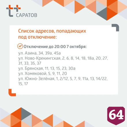 Саратовцам назвали сроки отключения горячей и холодной воды 