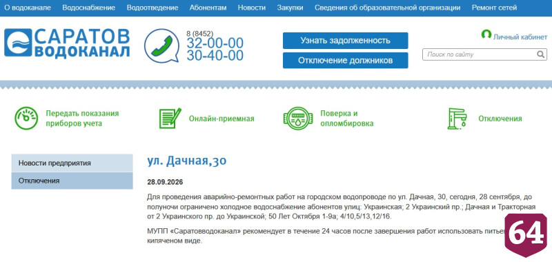 В зону отключения воды попали еще два десятка улиц Саратова 