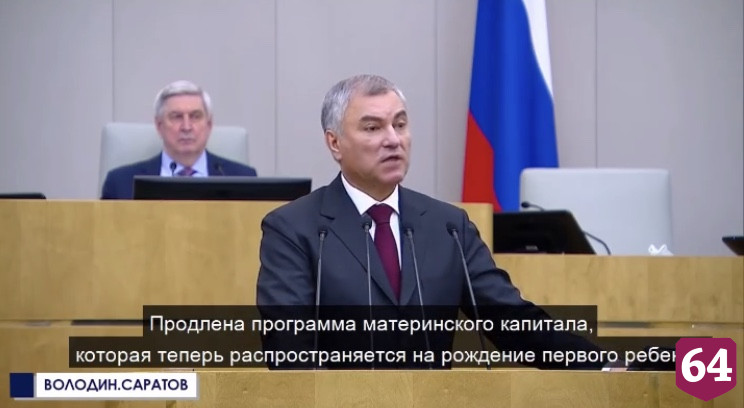 Вячеслав Володин назвал главные законопроекты 2020 года