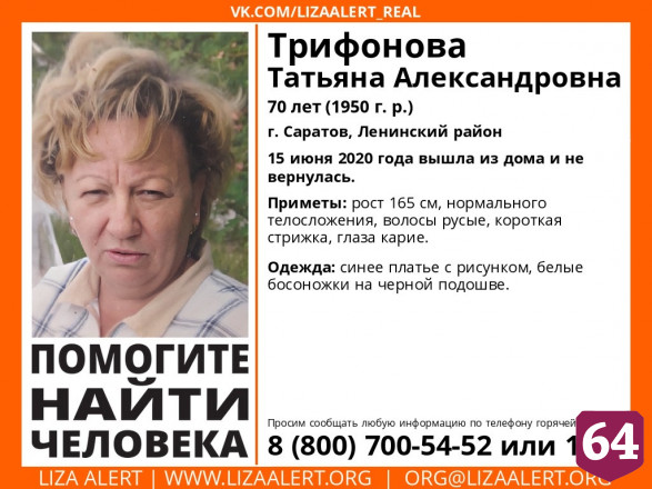 В Саратове пропала 70-летняя пенсионерка в синем платье