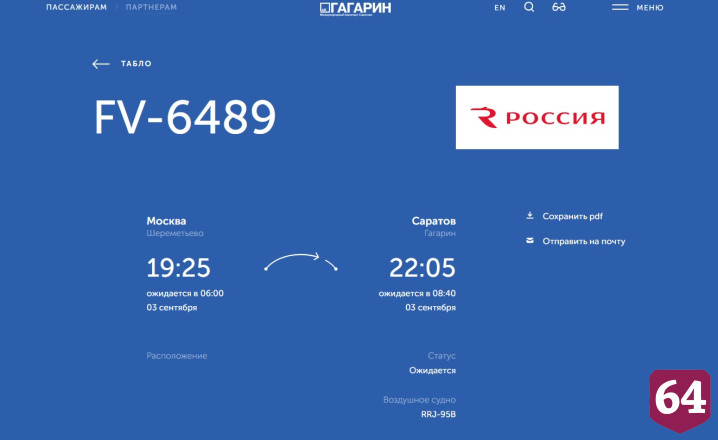 Утром в Саратове снова закрыли аэропорт 
