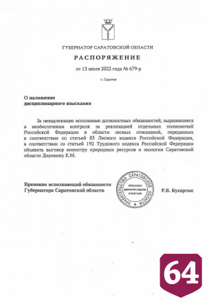Роман Бусаргин уволил заместителя министра экологии