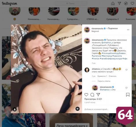 Саратовский силач вылечил актера из «Полицейского с Рублевки»