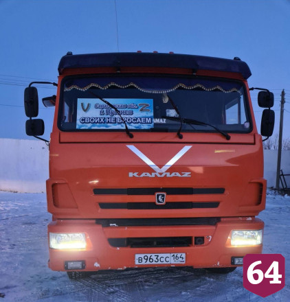 Саратовским бойцам СВО отправили КамАЗ с буржуйками и продуктами