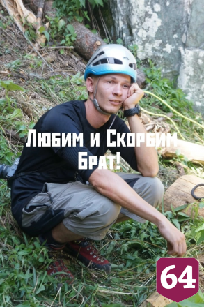 Саратовские альпинисты сорвались со скалы на Кавказе и погибли