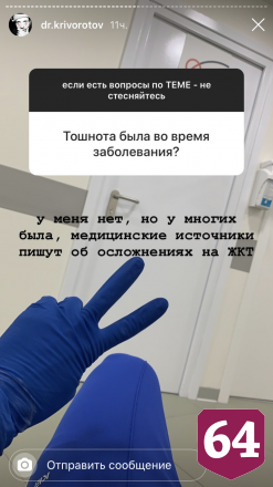 Холостяк из Саратова рассказал, как лечился от коронавируса