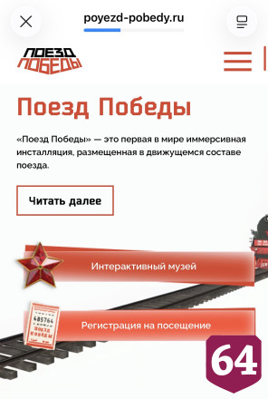 Открылась регистрация на иммерсивную выставку «Поезд Победы» в Саратовской области 