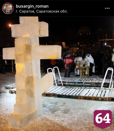 В Саратове готовятся к крещенским купаниям в условиях коронавируса