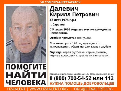 В Саратове пропал худощавый мужчина с голубыми глазами