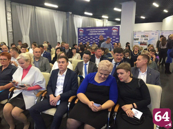 В Саратове открылась партийная конференция «Единой России»