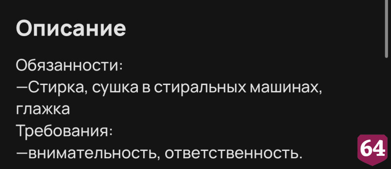 Стала известна зарплата работника прачечной в Саратове
