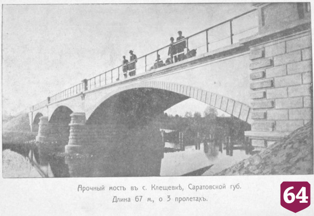На мосту под Саратовом сохранились надписи царских времен