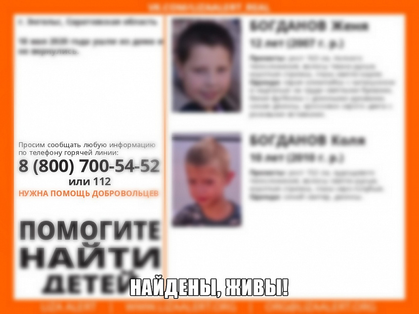 Пропавшие под Саратовом школьники найдены 