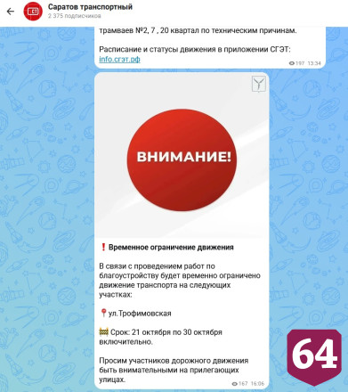 В Саратове из-за работ по благоустройству ограничат движение транспорта