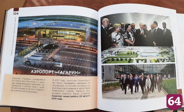 В Саратовской области издали 3 книги о Юрии Гагарине