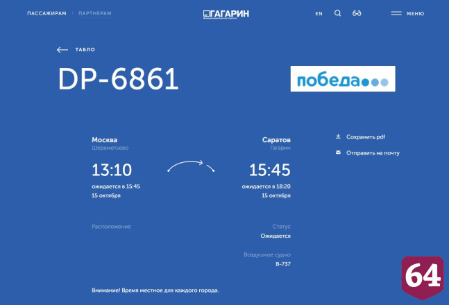 Аэропорт Саратова утром снова закрыли для самолетов