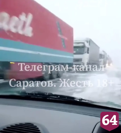 На трассе в снегопад застряли десятки фур по направлению к Саратову