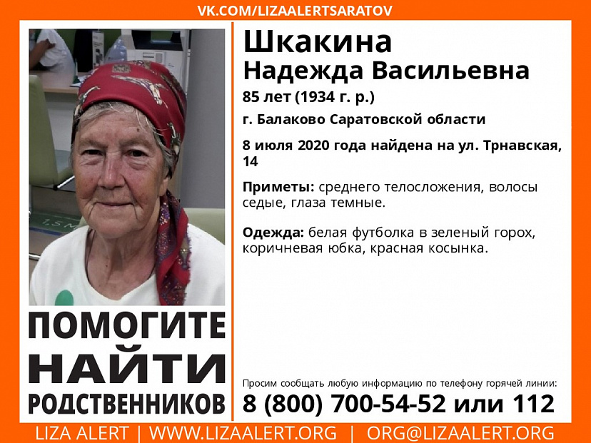 Волонтеры ищут родных 85-летней Надежды Шкакиной