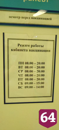 В Саратове идет массовая вакцинация против гриппа
