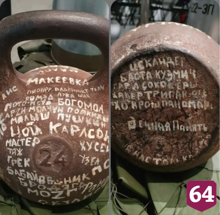 Саратовскому музею подарили спортивную гирю с именами бойцов СВО 