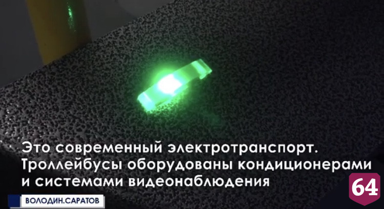 В Саратове начал курсировать московский троллейбус с турникетом