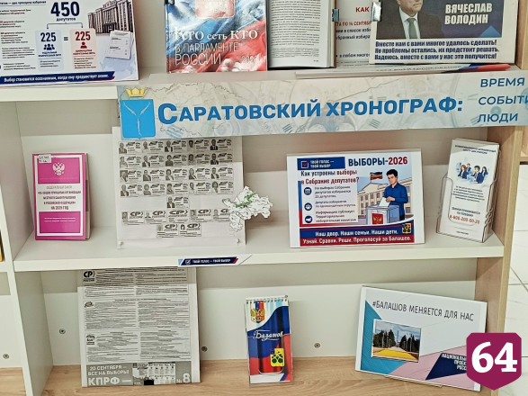 Саратовскую молодежь знакомят с избирательным процессом