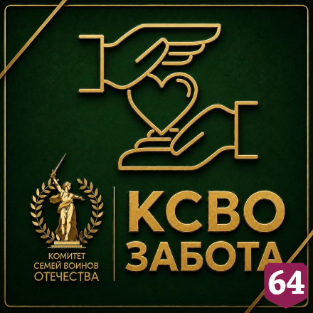 Семьи саратовских бойцов СВО пригласили в бесплатную поездку по святым местам 