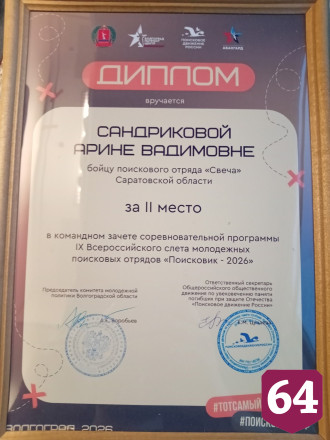 Саратовский поисковый отряд вошел в число лучших в России