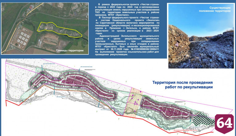 На мусорной свалке под Саратовом вырастят кусты и многолетние травы