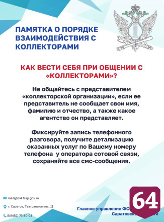 Коллекторские агентства оштрафовали на 2 млн рублей  