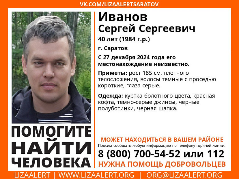 В Саратове пропал без вести 40-летний мужчина 