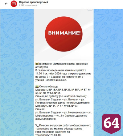 В Саратове на неопределенный срок изменили маршруты автобусов 