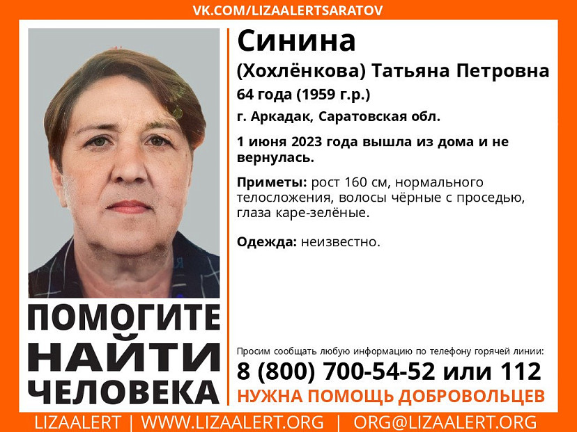 Под Саратовом полмесяца назад пропала 64-летняя женщина