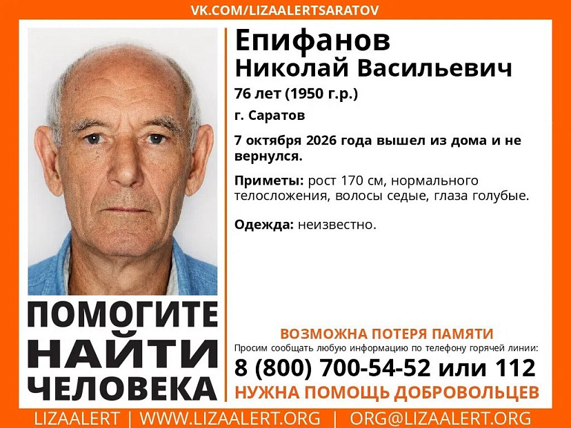 В Саратове пропал без вести 76-летний мужчина