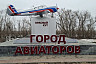 Саратовцы в городе авиаторов почтили память погибших героев