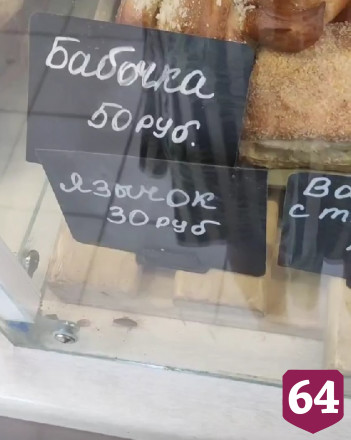 Озвучена норма по тараканам в пекарнях Саратова