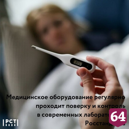 Бороться с коронавирусом медикам помогают метрологи 