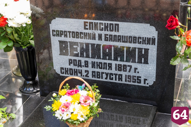 На Воскресенском кладбище совершат панихиду у могилы епископа Вениамина