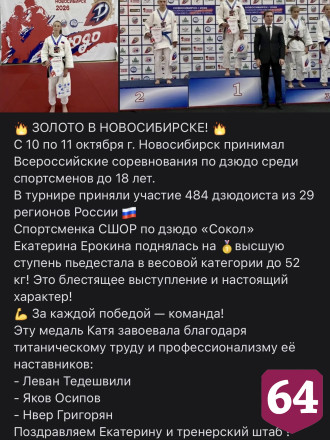 Саратовская дзюдоистка завоевала золото на всероссийских соревнованиях