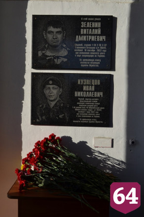 В саратовской школе увековечили имена героев спецоперации 