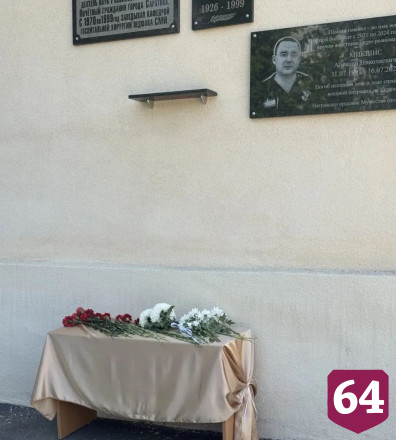 В саратовской больнице вспоминали погибшего на СВО врача