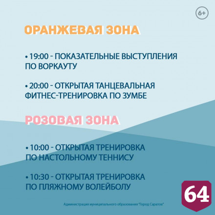 На пляже в Саратове пройдет пенная дискотека и пиратская вечеринка