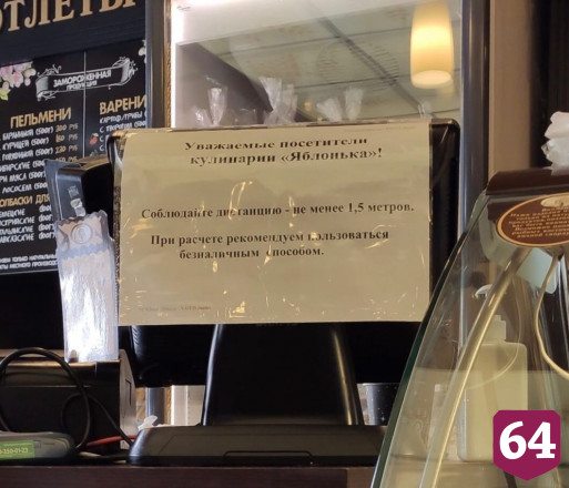 В саратовской кулинарии отказываются обслуживать посетителей без масок
